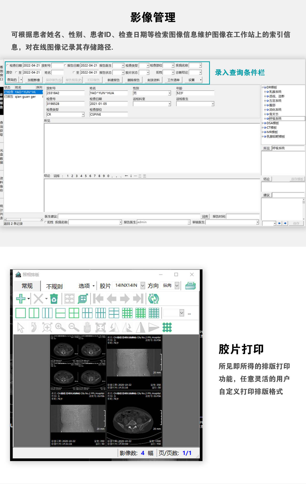 放射影像工作站-2-2.png